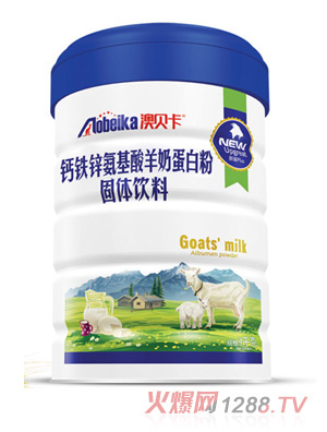 澳贝卡羊奶蛋白粉-钙铁锌氨基酸