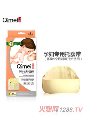 柒美孕婦專(zhuān)用托腹帶