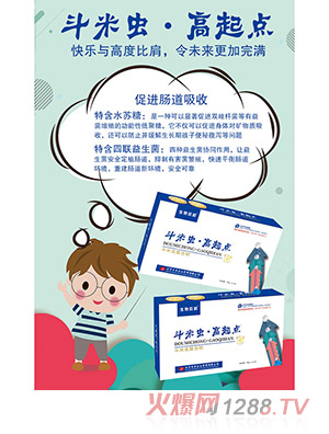 斗米蟲(chóng)·高起點(diǎn)復合粉