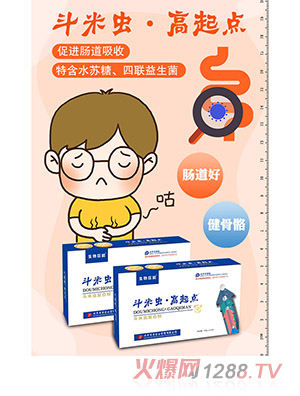斗米蟲(chóng)·高起點(diǎn)復合粉