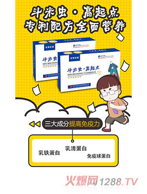 斗米蟲(chóng)·高起點(diǎn)復合粉