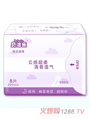 貝潔樂(lè )夜用衛生巾