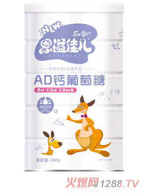 恩溢佳兒AD鈣葡萄糖 聽(tīng)裝