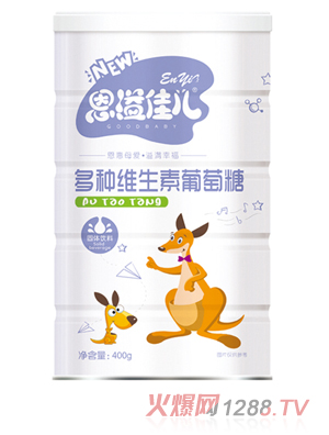 恩溢佳兒多種維生素葡萄糖 聽(tīng)裝