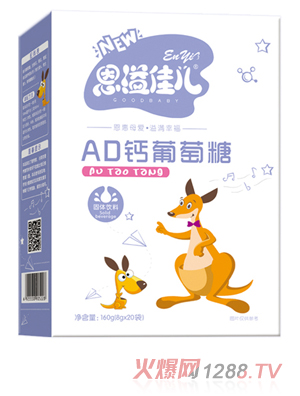 恩溢佳兒AD鈣葡萄糖 盒裝