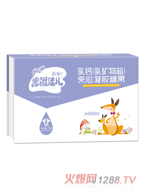 恩溢佳兒乳鈣乳（乳礦物鹽）夾心凝膠糖果