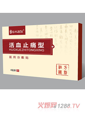 活血止痛型醫用冷敷貼