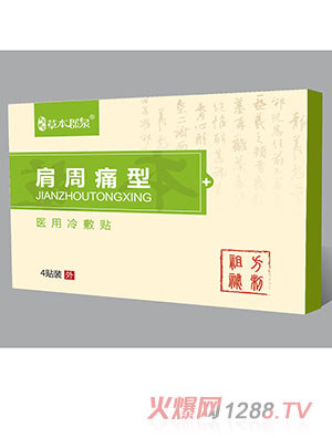 肩周痛型醫用冷敷貼
