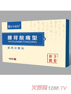 腰背酸痛醫用冷敷貼