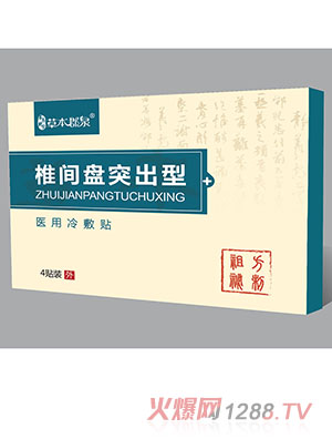 椎間盤(pán)突出型醫用冷敷貼