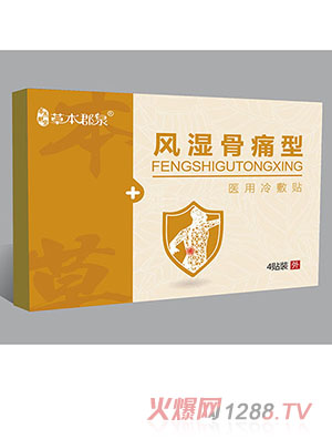 草本郡泉風(fēng)濕骨痛型醫用冷敷貼