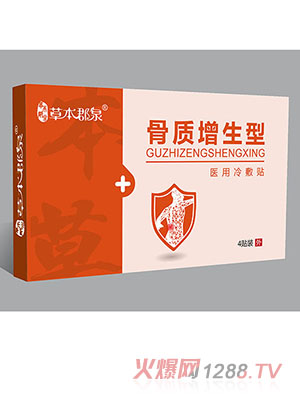 草本郡泉骨質(zhì)增生型醫用冷敷貼