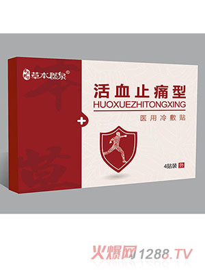 草本郡泉活血止痛型醫用冷敷貼