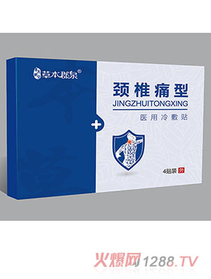 草本郡泉颈椎痛型医用冷敷贴