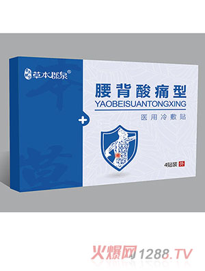 草本郡泉腰背酸痛医用冷敷贴