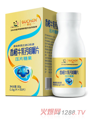 素臣香橙牛乳鈣咀嚼片