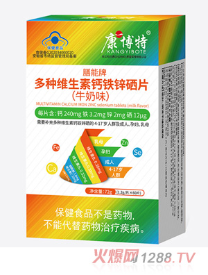 康博特膳能牌多种维生素钙铁锌硒片-牛奶味