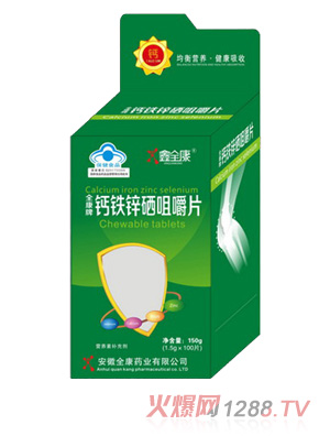鑫全康蓝帽开窗钙片-B9