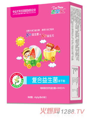 添貝樂(lè )復合益生菌凍干粉 豎版