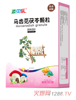添貝樂(lè )馬齒莧茯苓顆粒
