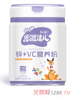 恩溢佳兒鋅+VC營(yíng)養粉