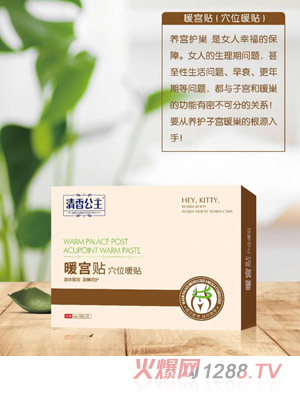 嘿皮猫暖宫贴