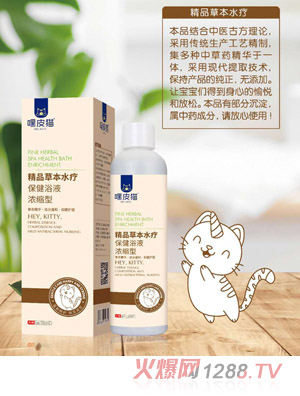 嘿皮猫精品草本水疗保健浴液
