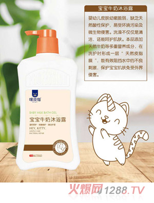 嘿皮猫宝宝牛奶沐浴露