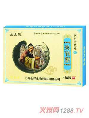 金士感醫用冷敷貼 關(guān)節型