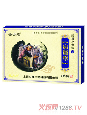 金士感醫用冷敷貼 肩周型