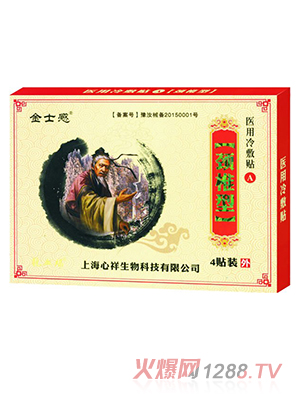 金士感醫用冷敷貼 頸椎型