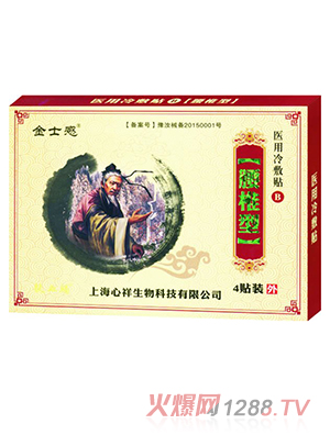 金士感醫用冷敷貼 腰椎型