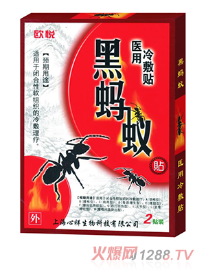 歐悅黑螞蟻醫用冷敷貼 2貼裝