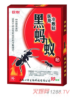 歐悅黑螞蟻醫用冷敷貼 10貼裝