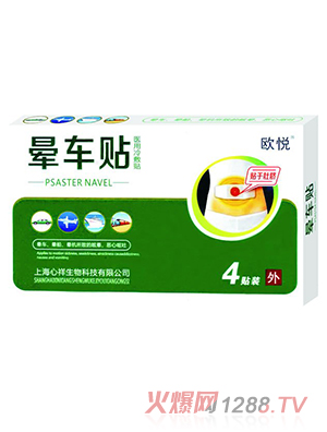 歐悅暈車(chē)貼 4貼裝