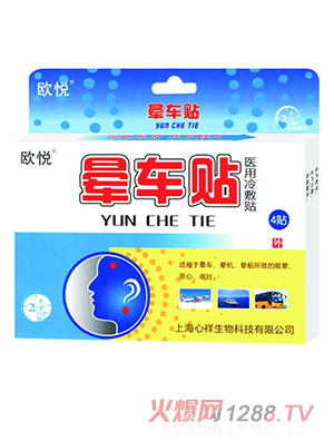 歐悅暈車(chē)貼4帖裝