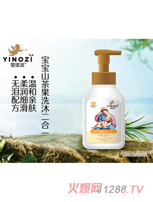 婴诺滋宝宝山茶果洗护二合一