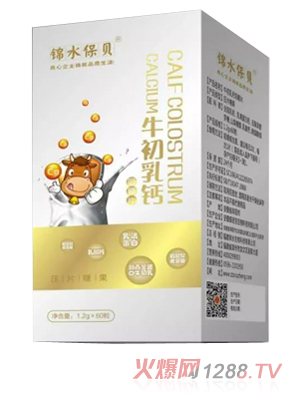 锦水保贝牛初乳钙升级版