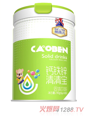 熊孩儿钙铁锌清清宝