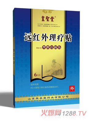 皇聖堂遠紅外理療貼跌打損傷