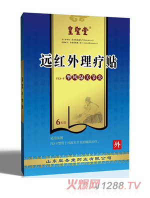 皇聖堂遠紅外理療貼風濕關節(jié)炎