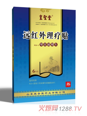 皇聖堂遠紅外理療貼骨質增生