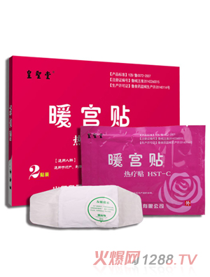 皇聖堂暖宮貼兩貼裝全