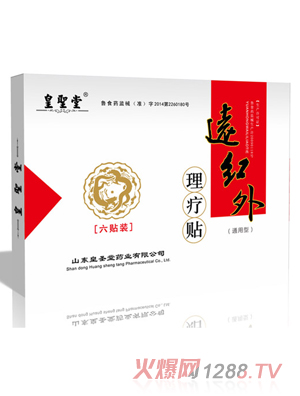 皇聖堂遠紅外理療貼