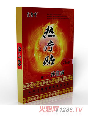 皇聖堂熱療貼頸椎病
