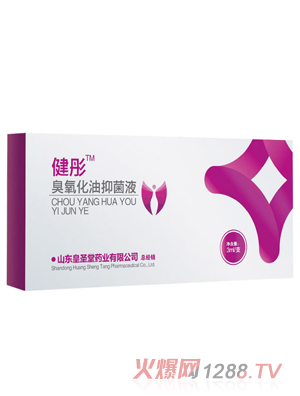 健彤妇科臭氧油