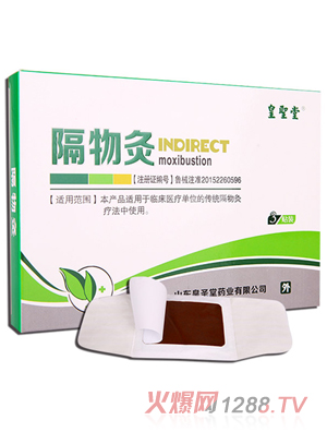 皇聖堂隔物灸