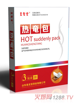 皇聖堂熱奄包