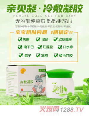 亲贝凝冷敷凝胶
