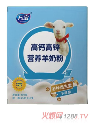 萬(wàn)寶高鈣高鋅營(yíng)養羊奶粉 400g